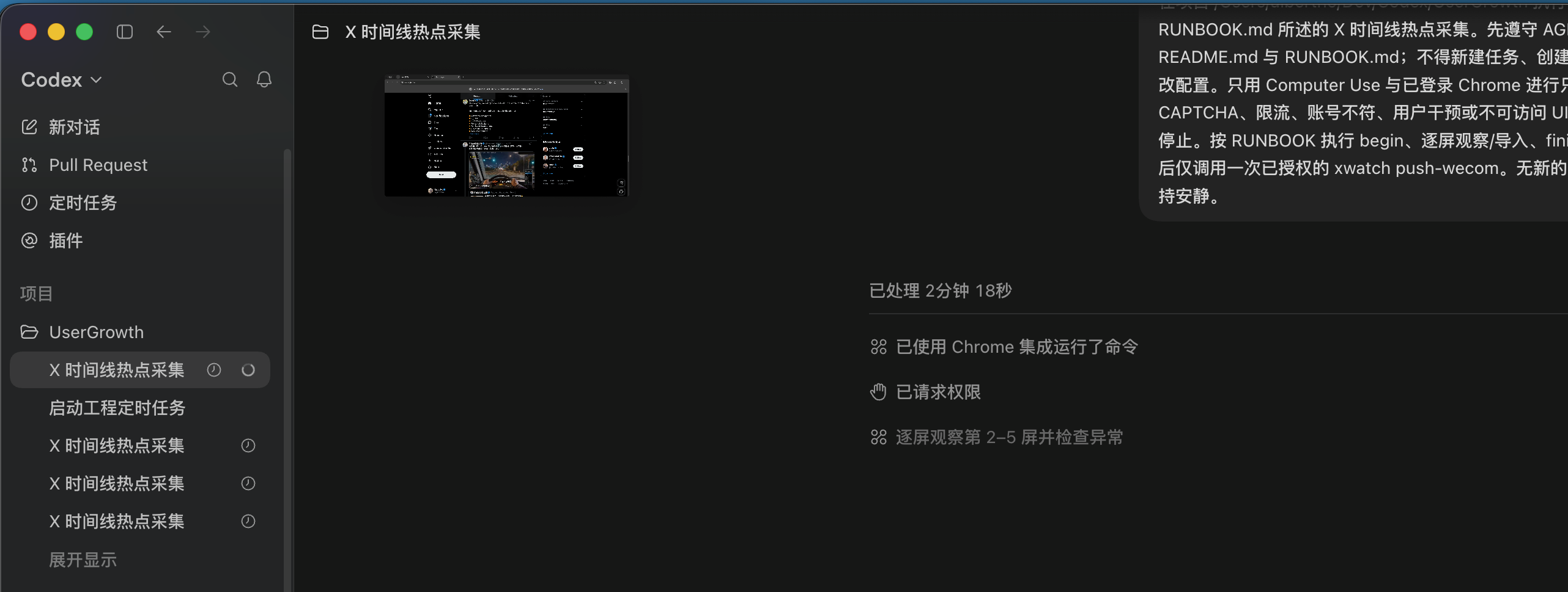 Codex App 中自动汇总的热门推文