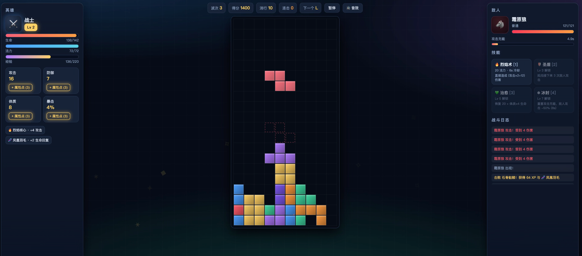 tetris-rpg.html 运行截图：战士 Lv2 对战霜原狼