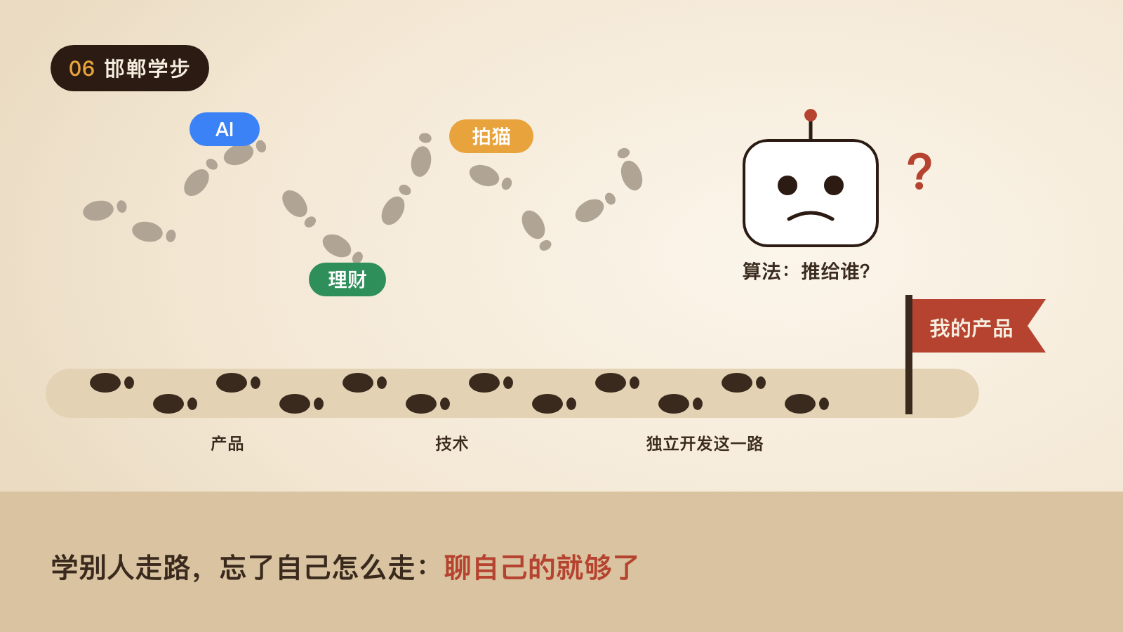 邯郸学步