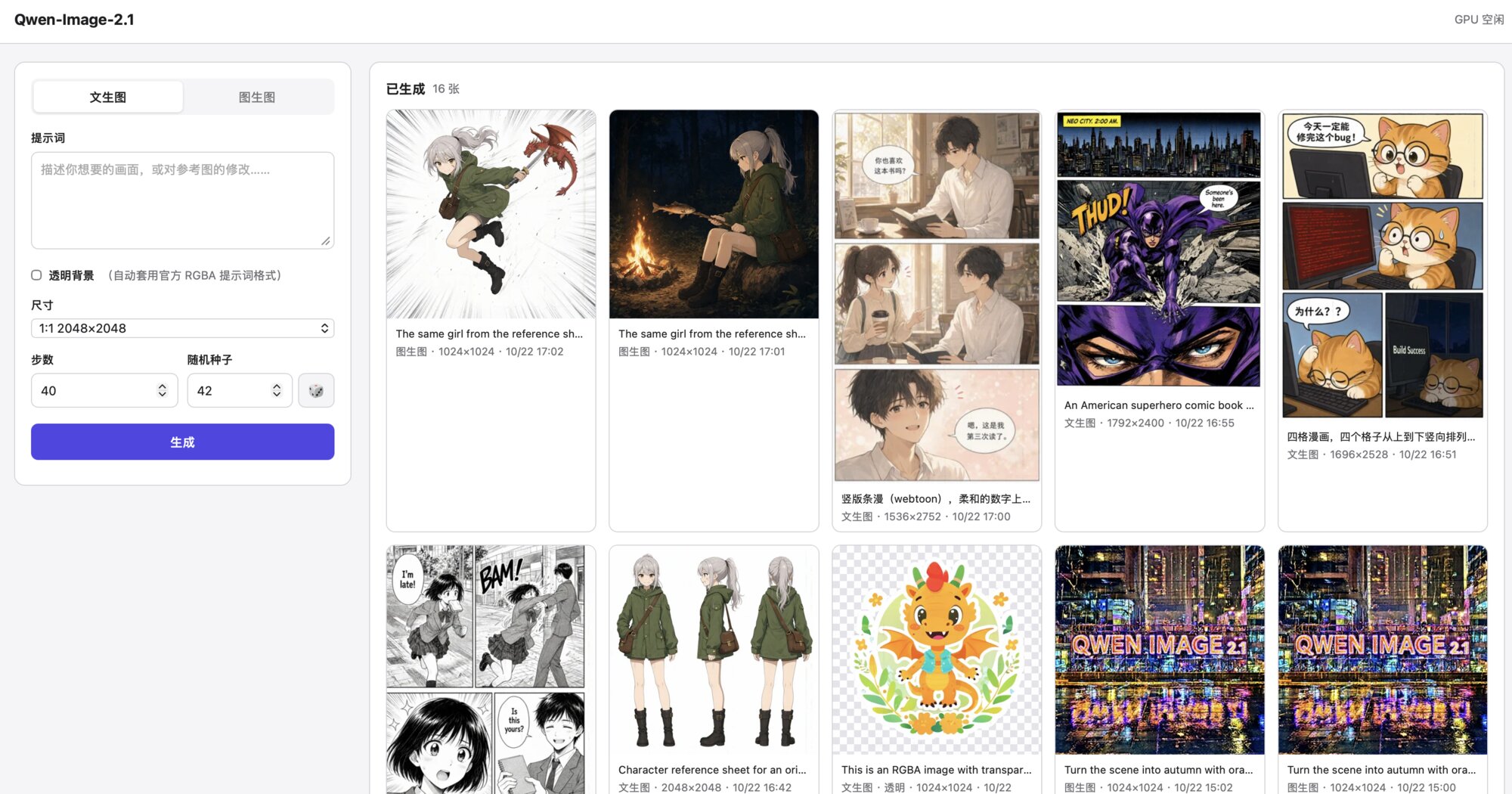 Qwen-Image-2.1 的 Web 页面