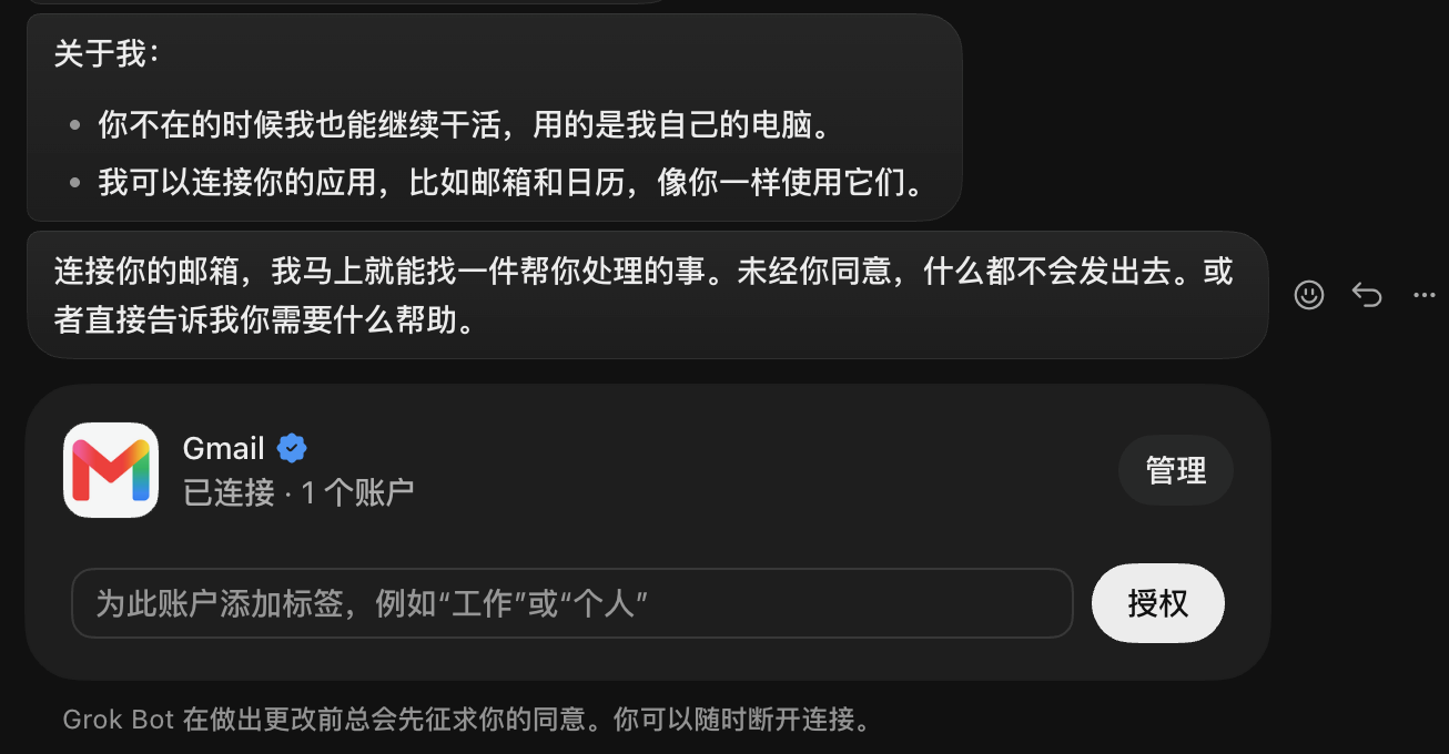 第一个 Bot 的自我介绍和 Gmail 连接卡片