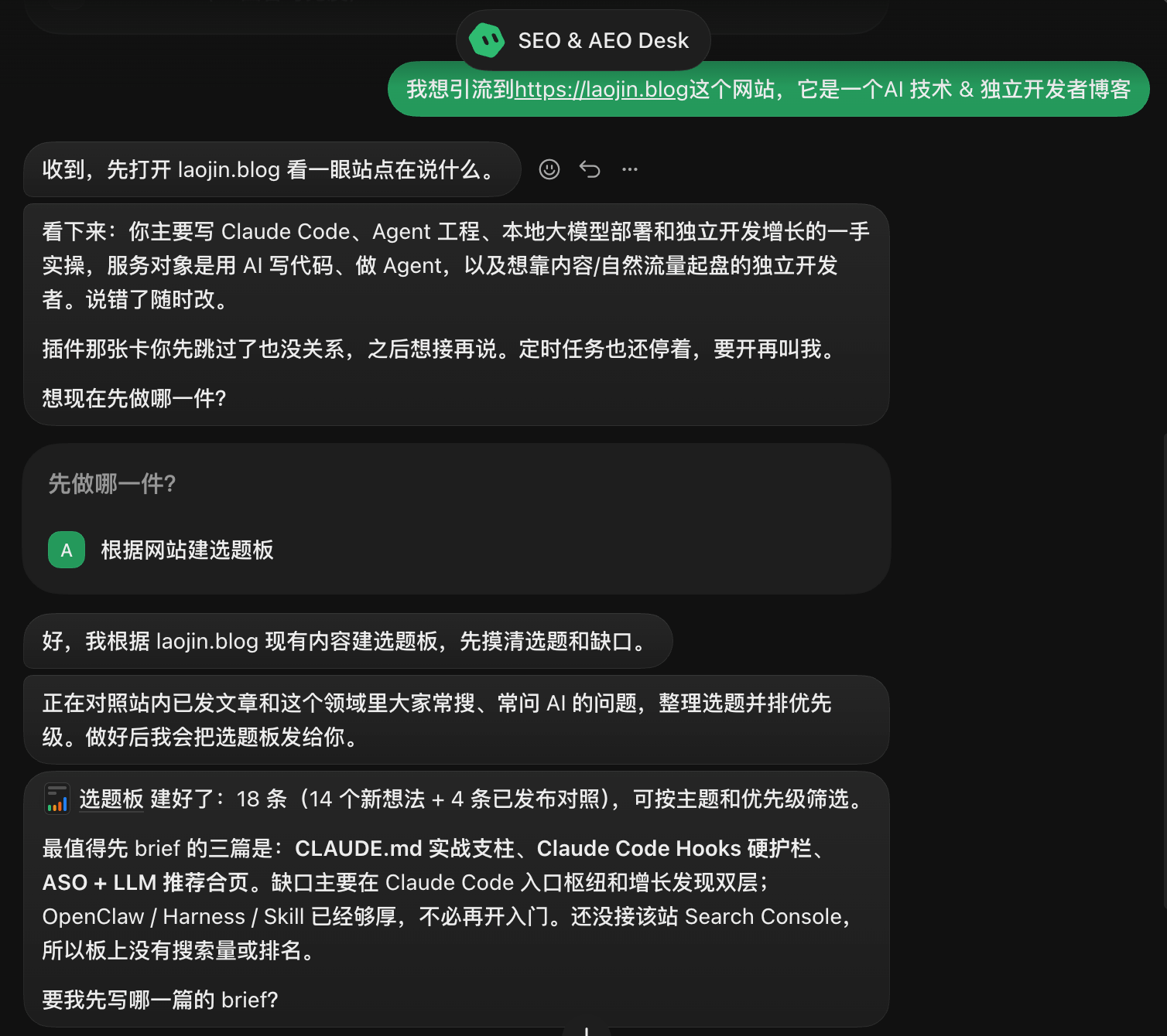 SEO & AEO Desk 根据 laojin.blog 建的选题板